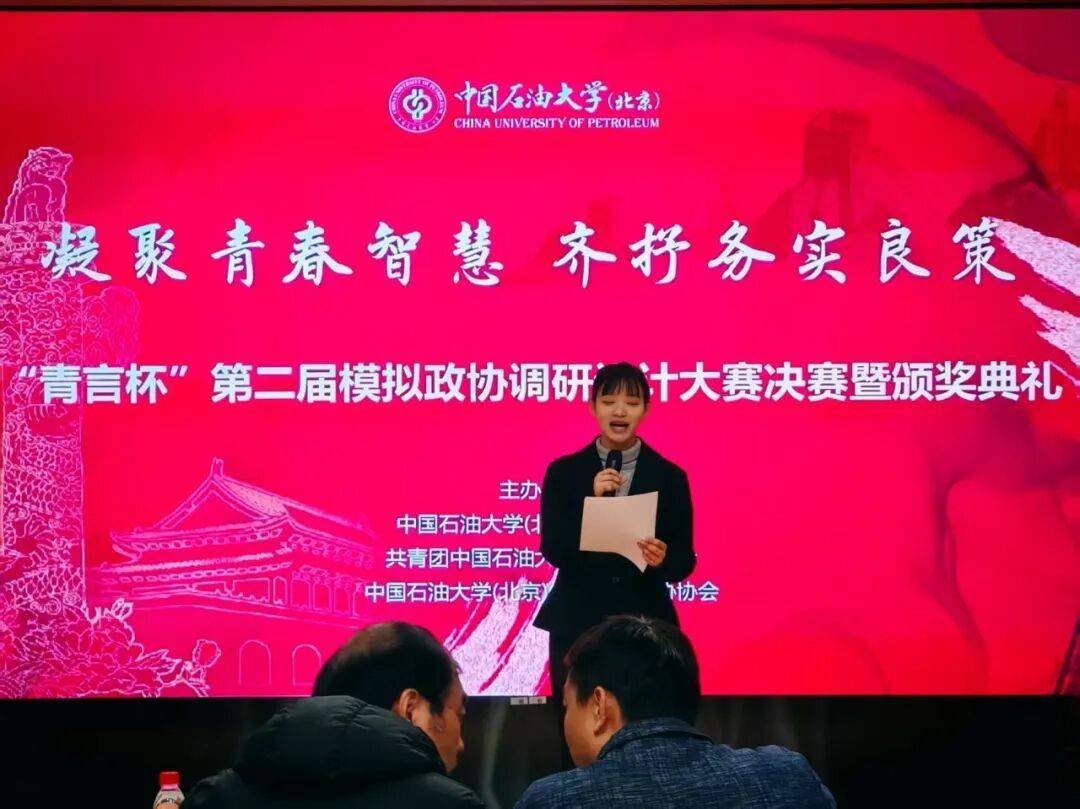 不朽情缘网站“青言杯”第二届模拟政协调研